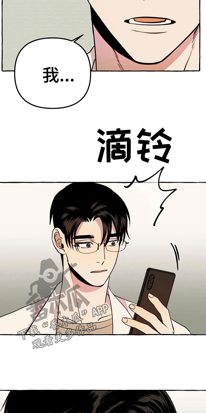 《忠犬三三》第20章手机 第17页