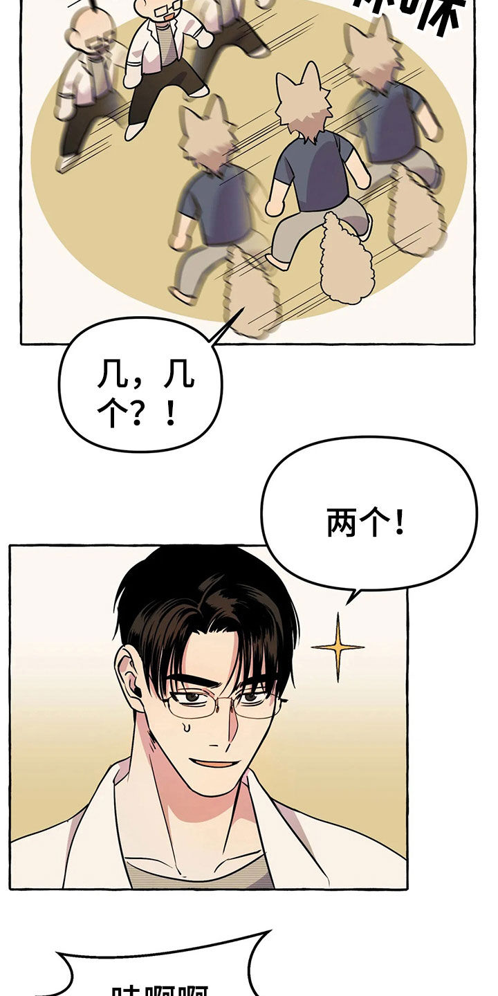 《忠犬三三》第20章手机 第3页