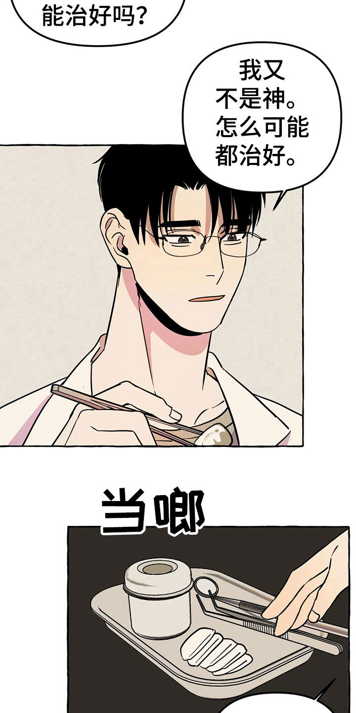 《忠犬三三》第20章手机 第6页