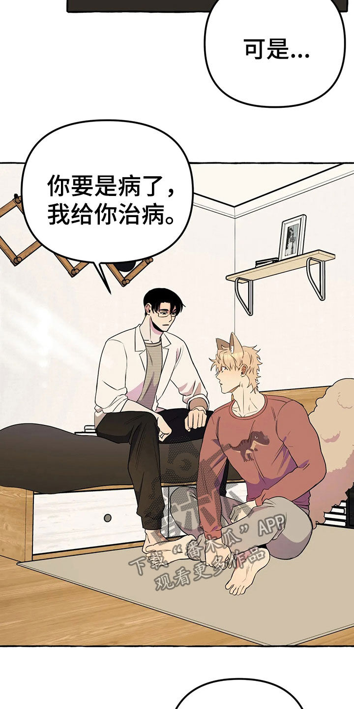《忠犬三三》第20章手机 第7页