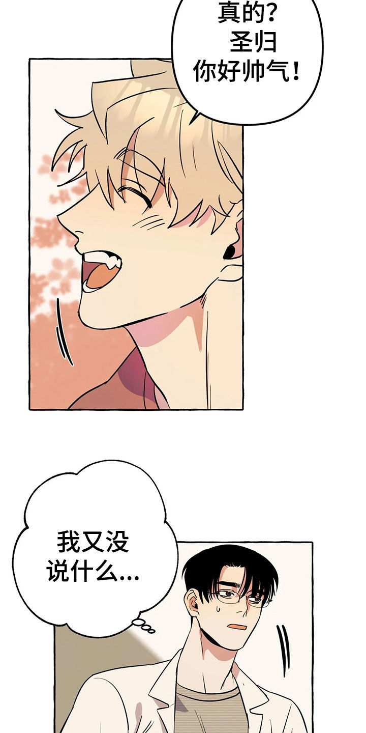 《忠犬三三》第20章手机 第8页