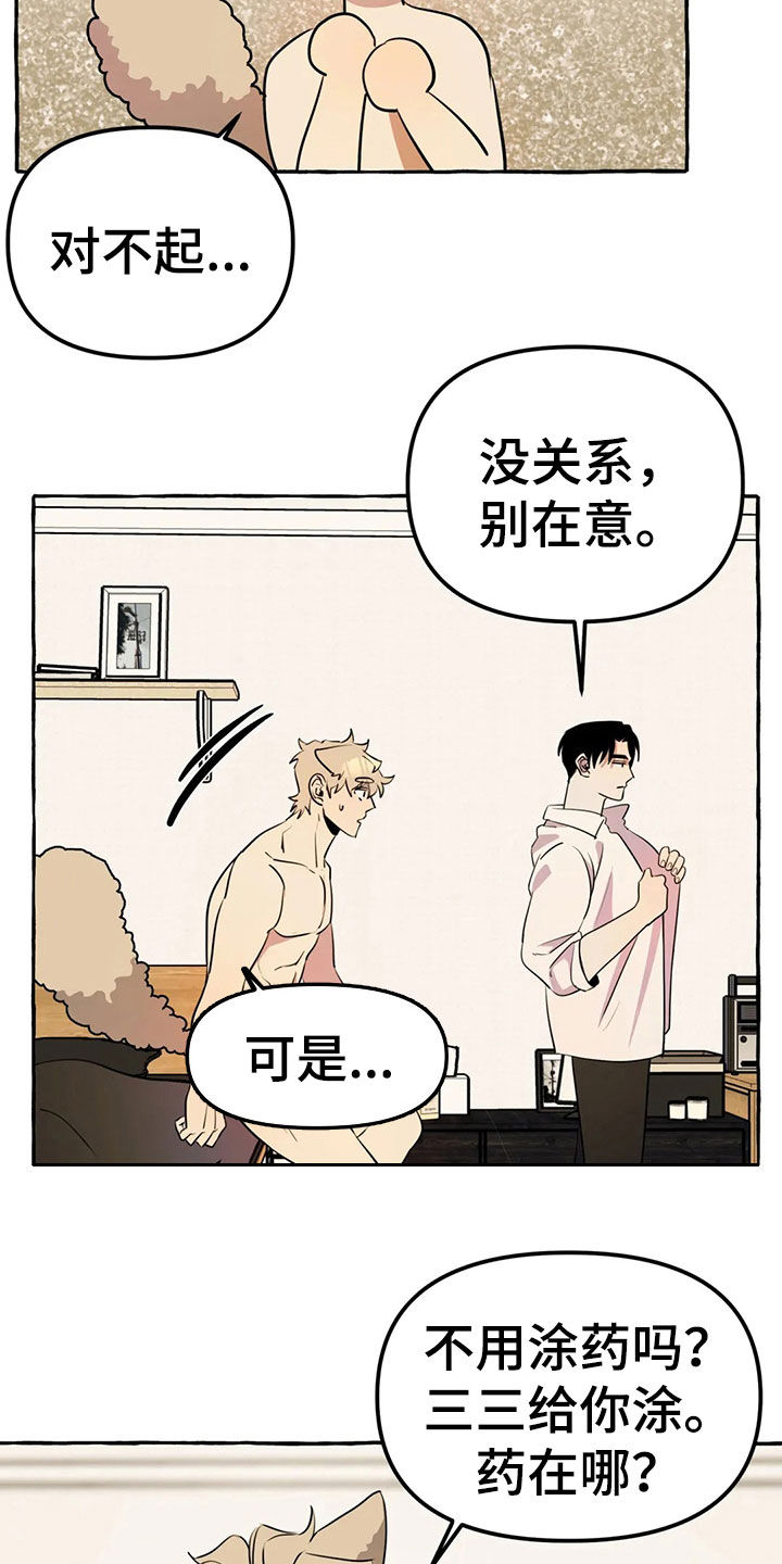 《忠犬三三》第19章新衣服 第10页