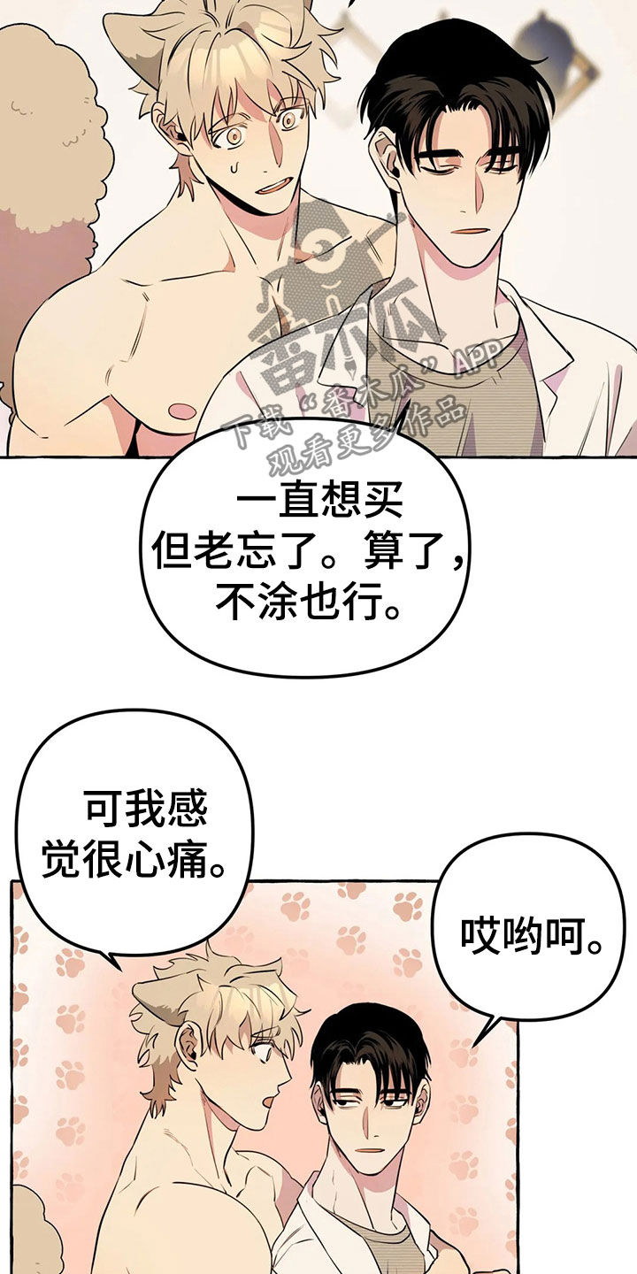 《忠犬三三》第19章新衣服 第11页
