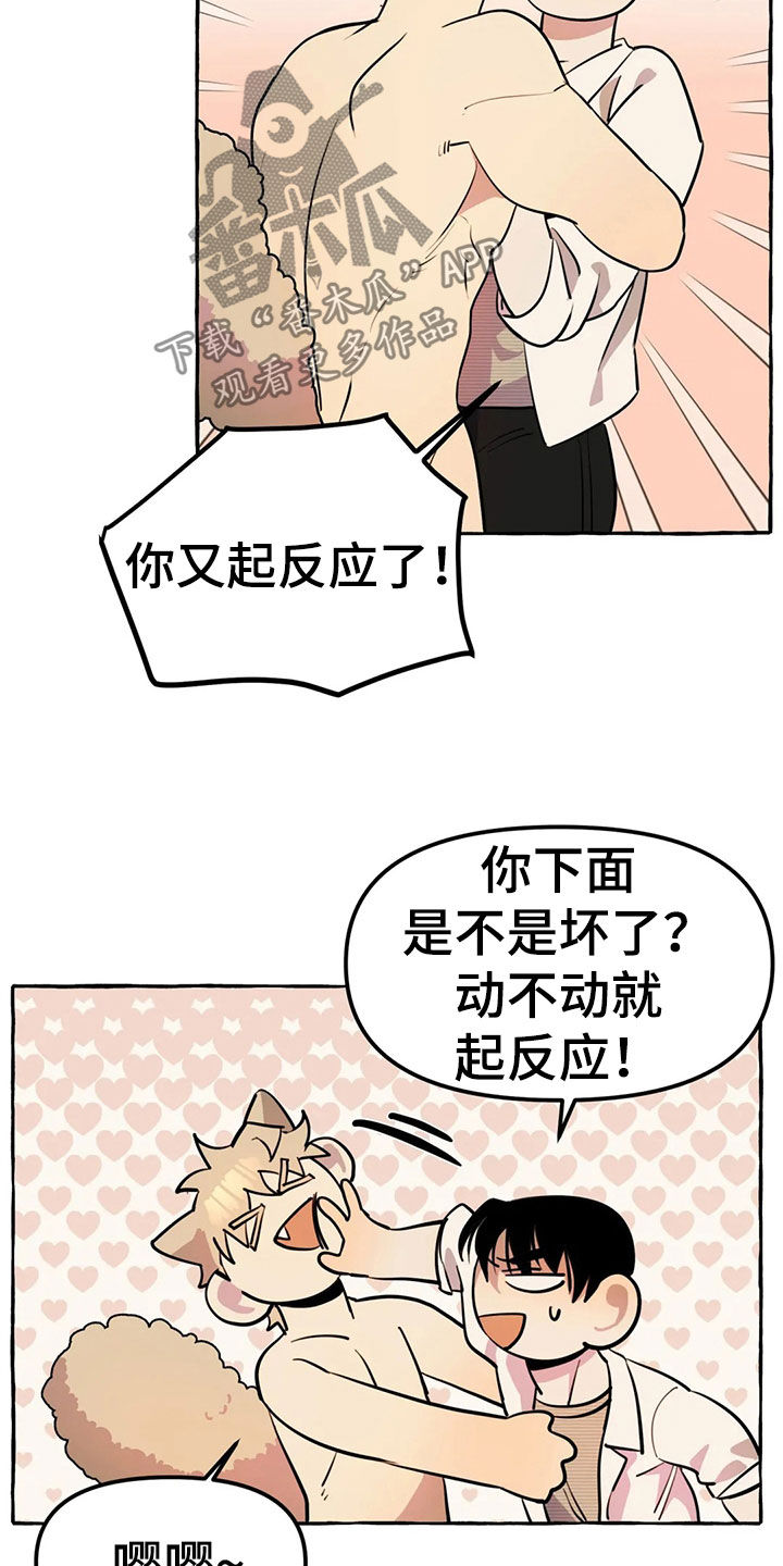 《忠犬三三》第19章新衣服 第13页