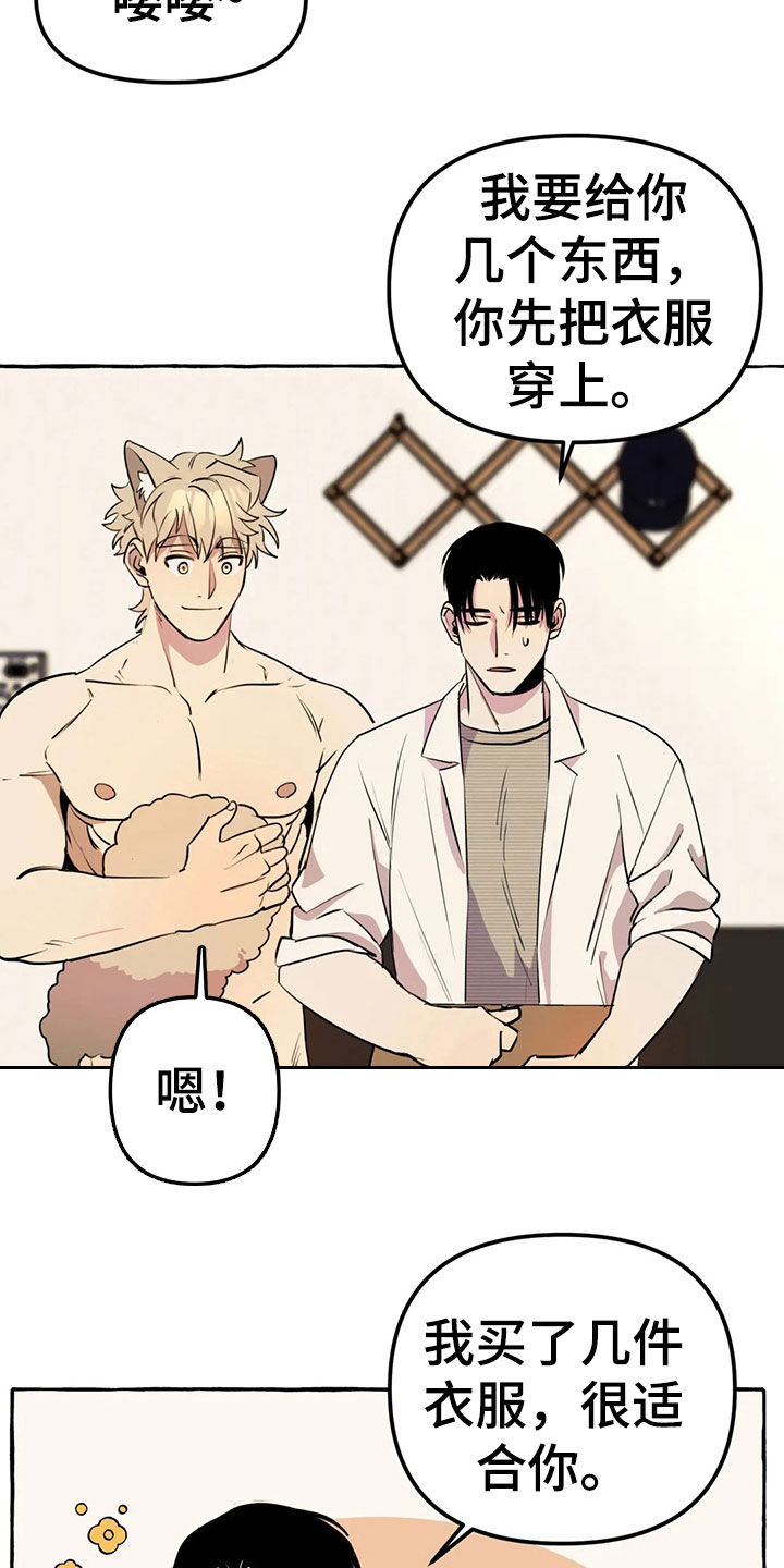 《忠犬三三》第19章新衣服 第14页