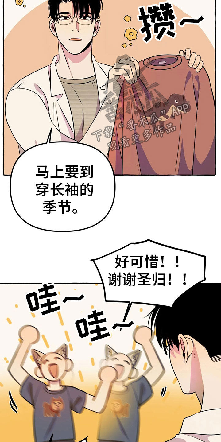 《忠犬三三》第19章新衣服 第15页