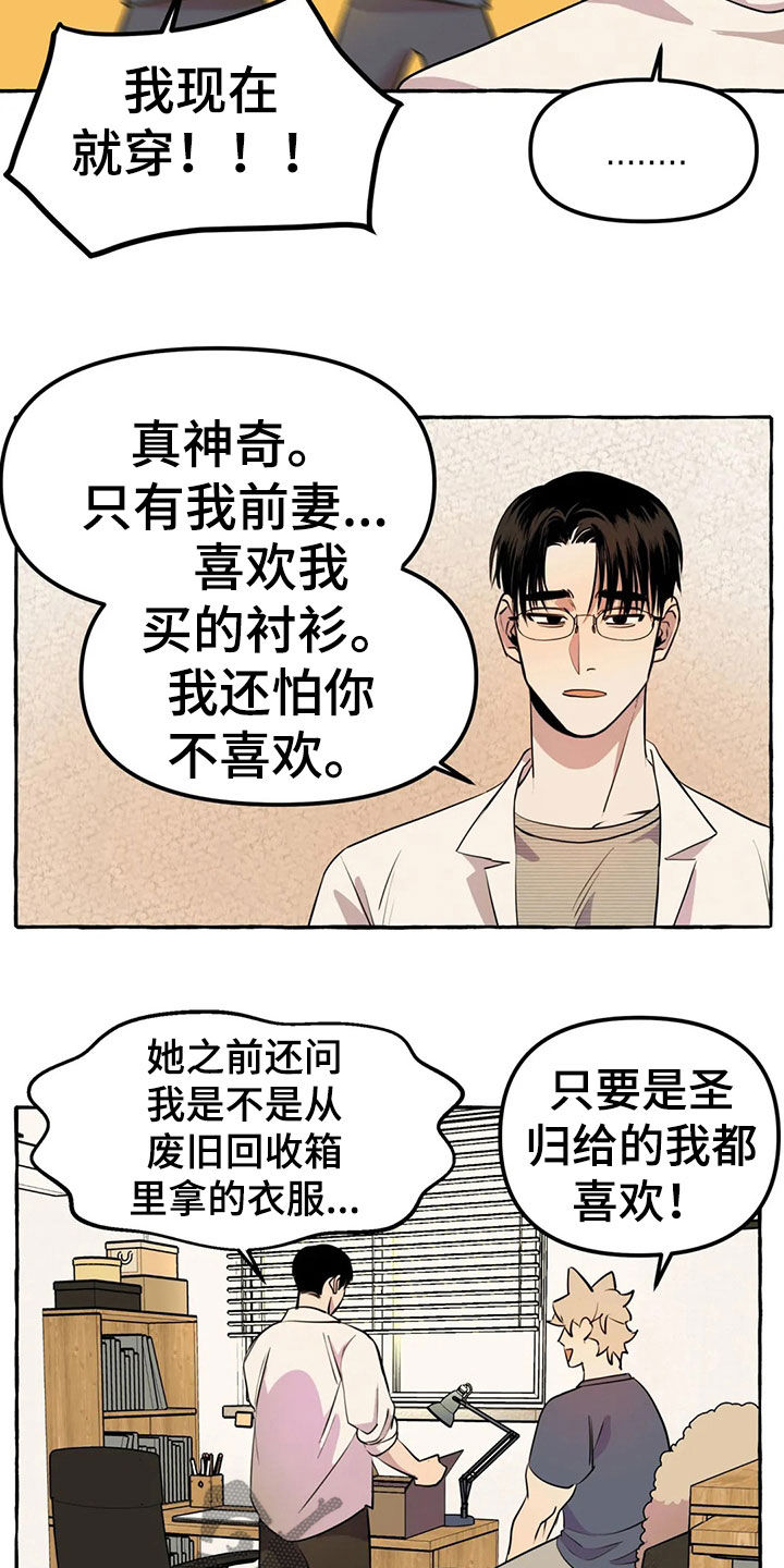 《忠犬三三》第19章新衣服 第16页