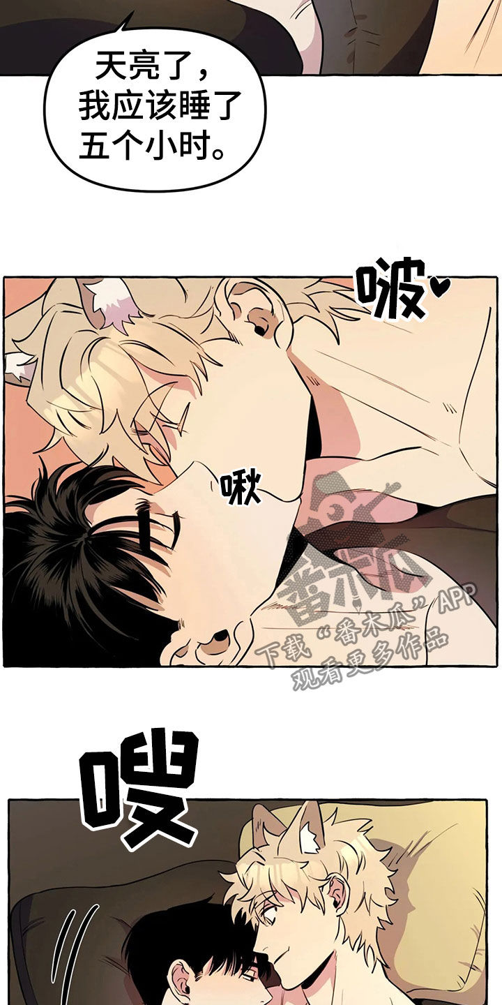 《忠犬三三》第19章新衣服 第4页