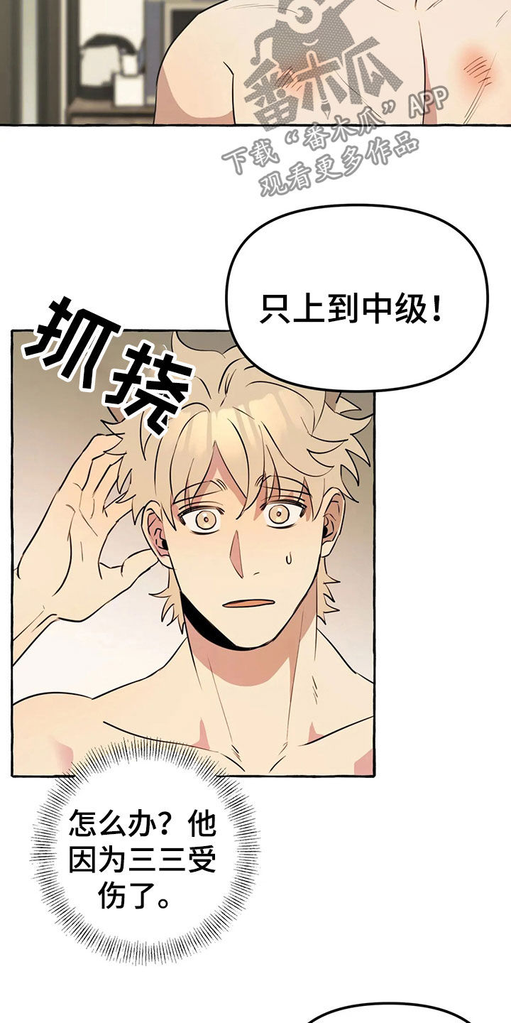 《忠犬三三》第19章新衣服 第8页