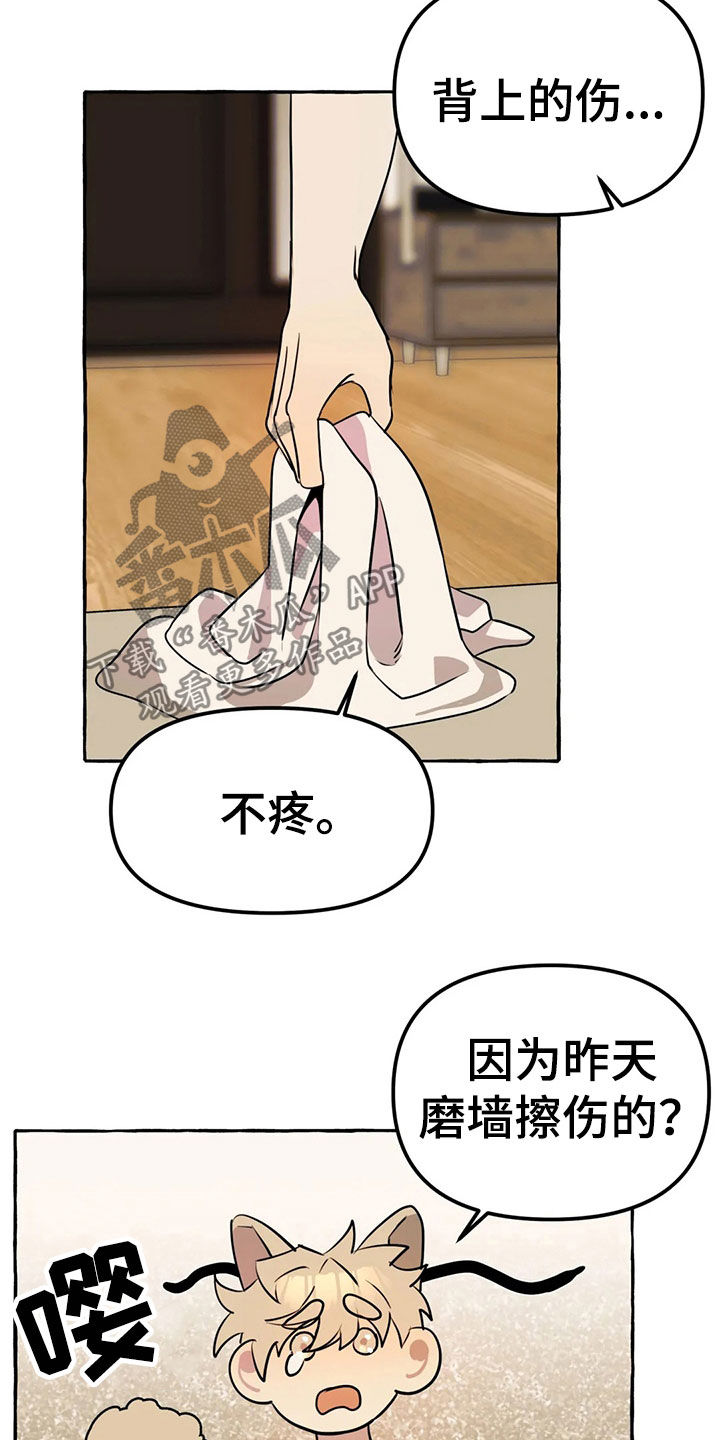 《忠犬三三》第19章新衣服 第9页