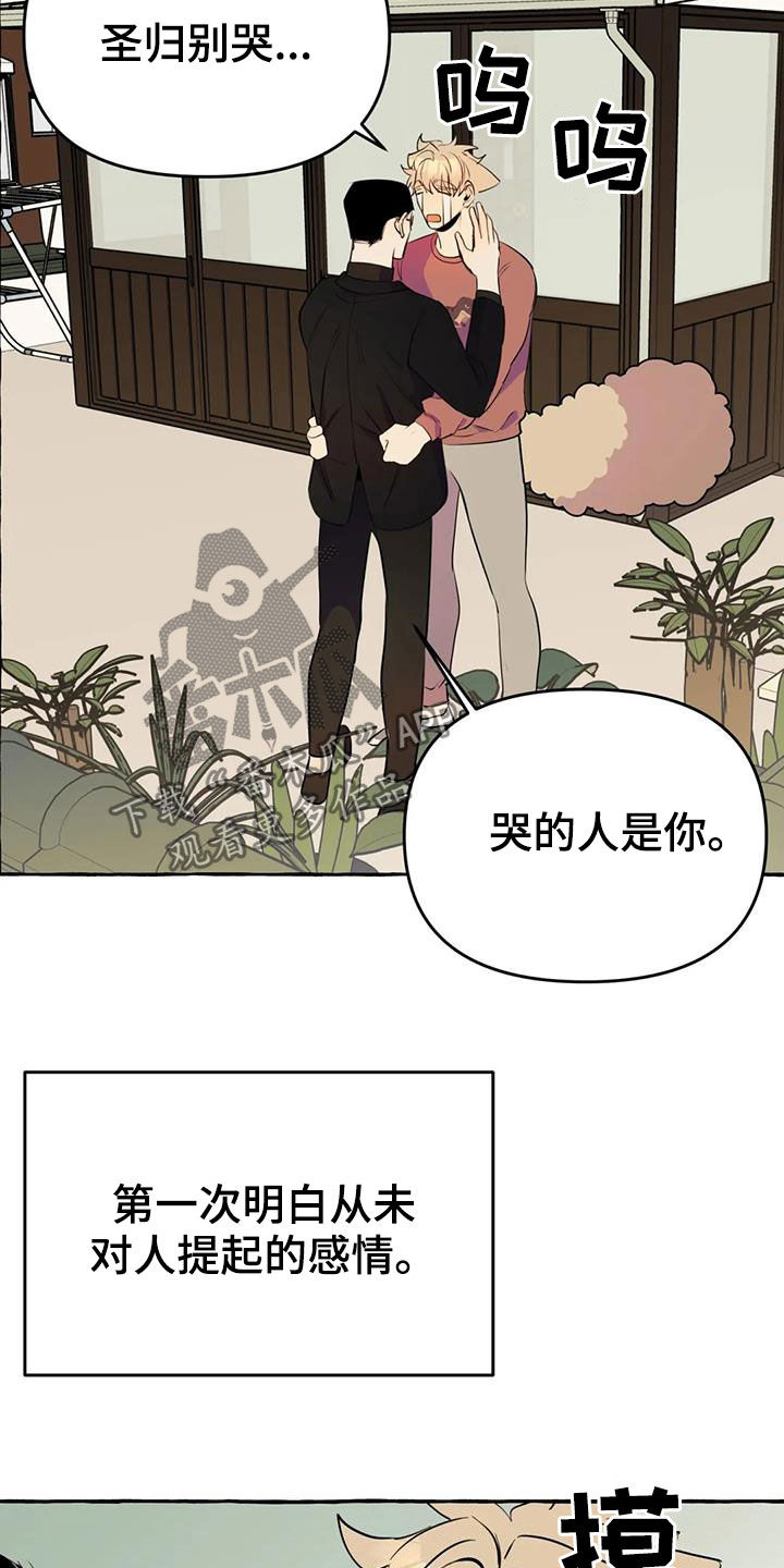 《忠犬三三》第22章命中注定 第14页