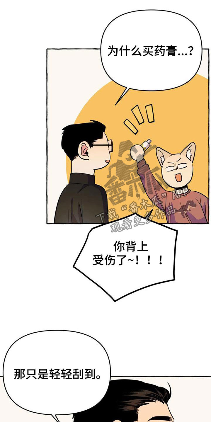 《忠犬三三》第22章命中注定 第20页