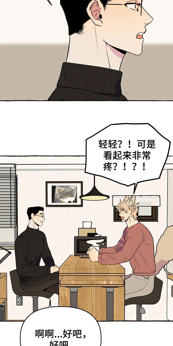 《忠犬三三》第22章命中注定 第21页