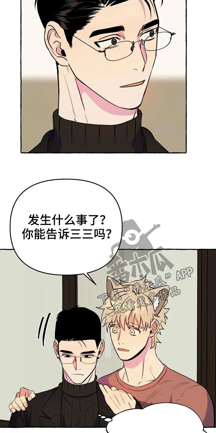 《忠犬三三》第22章命中注定 第6页