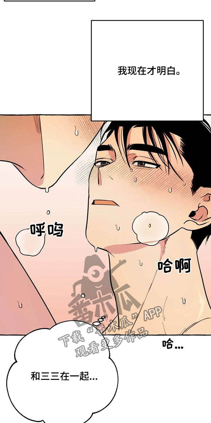 《忠犬三三》第24章短信 第17页
