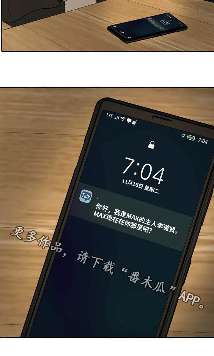 《忠犬三三》第24章短信 第20页