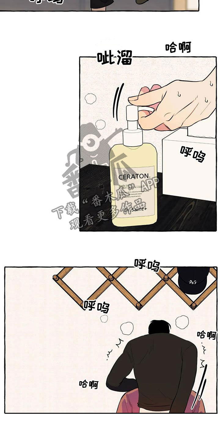 《忠犬三三》第23章涂药 第11页