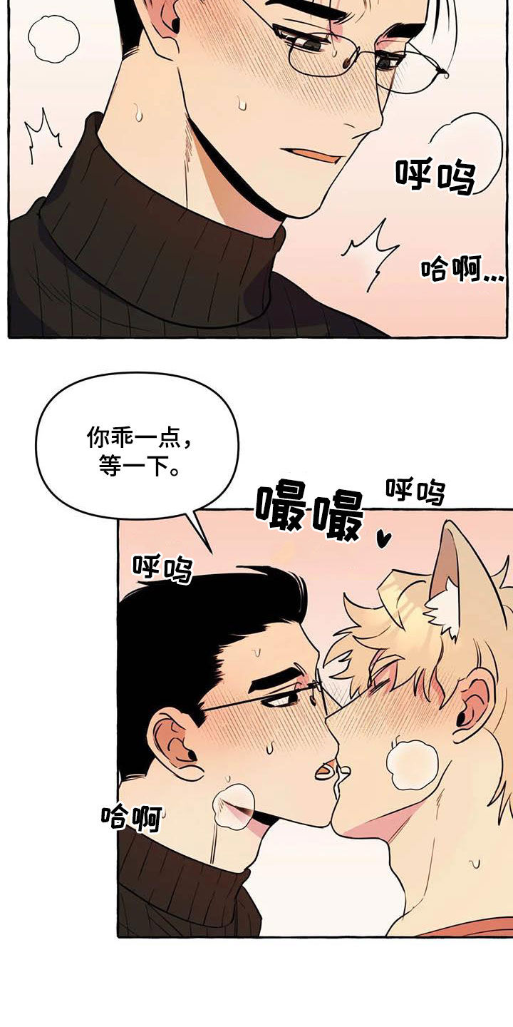《忠犬三三》第23章涂药 第17页