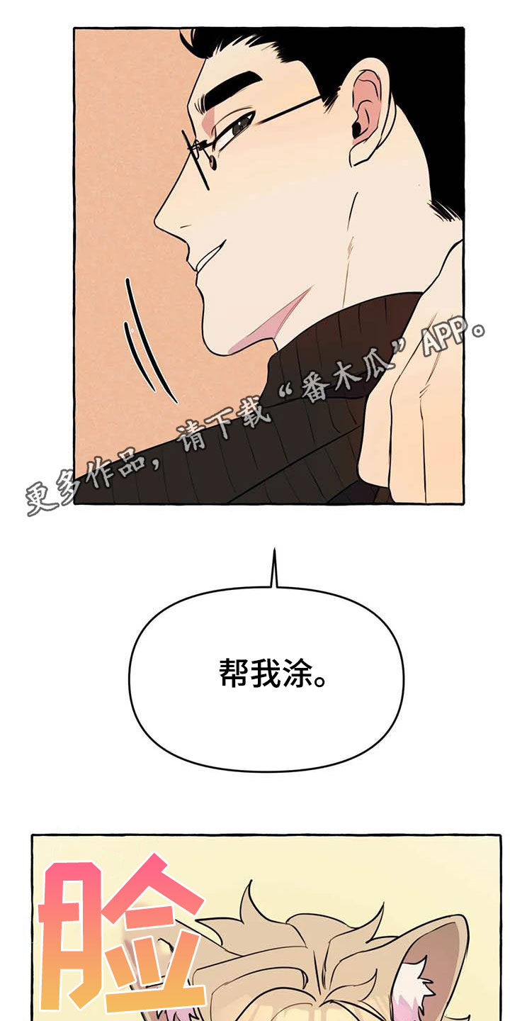 《忠犬三三》第23章涂药 第1页