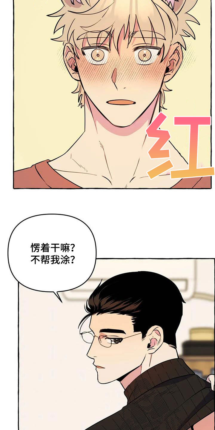 《忠犬三三》第23章涂药 第2页