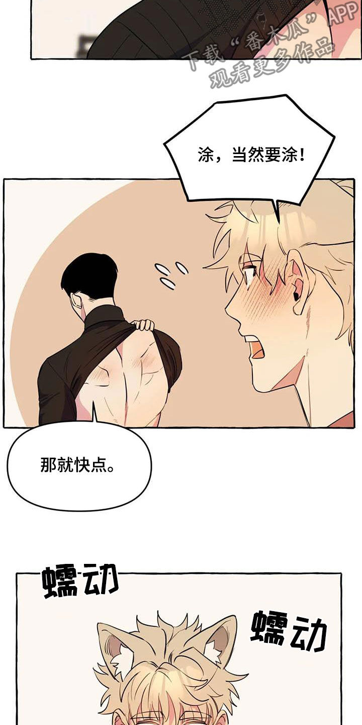 《忠犬三三》第23章涂药 第3页