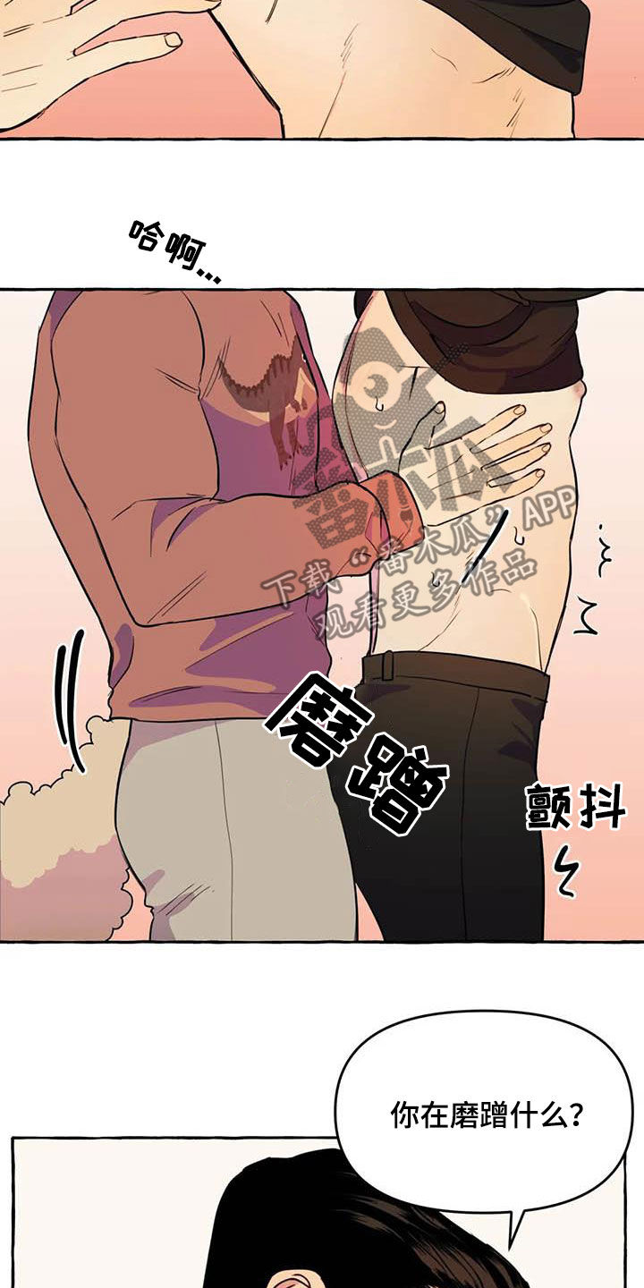 《忠犬三三》第23章涂药 第6页