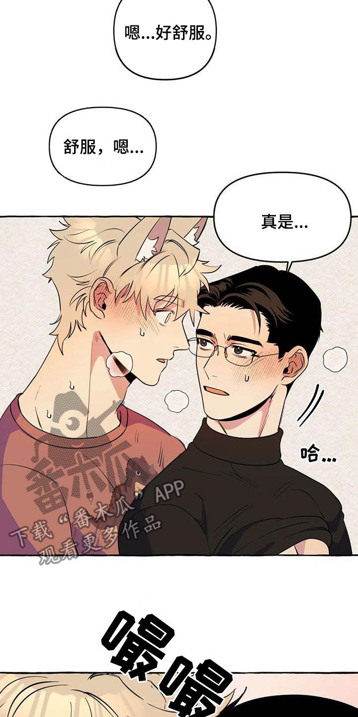 《忠犬三三》第23章涂药 第8页
