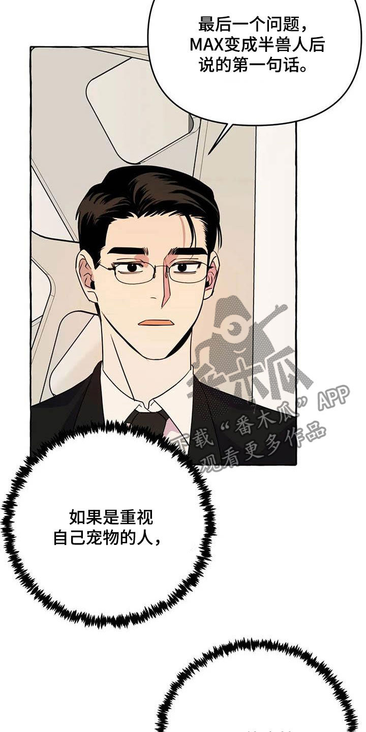 《忠犬三三》第26章提问 第10页