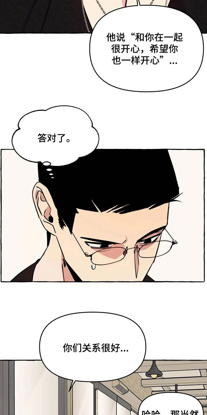 《忠犬三三》第26章提问 第12页