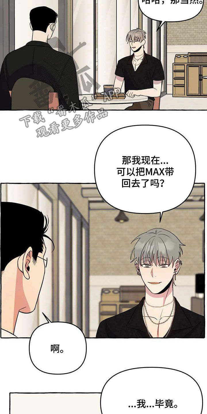 《忠犬三三》第26章提问 第13页