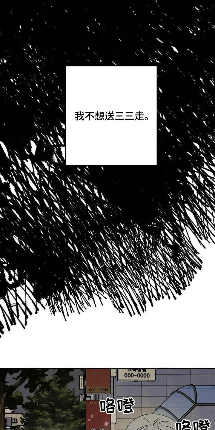 《忠犬三三》第26章提问 第19页