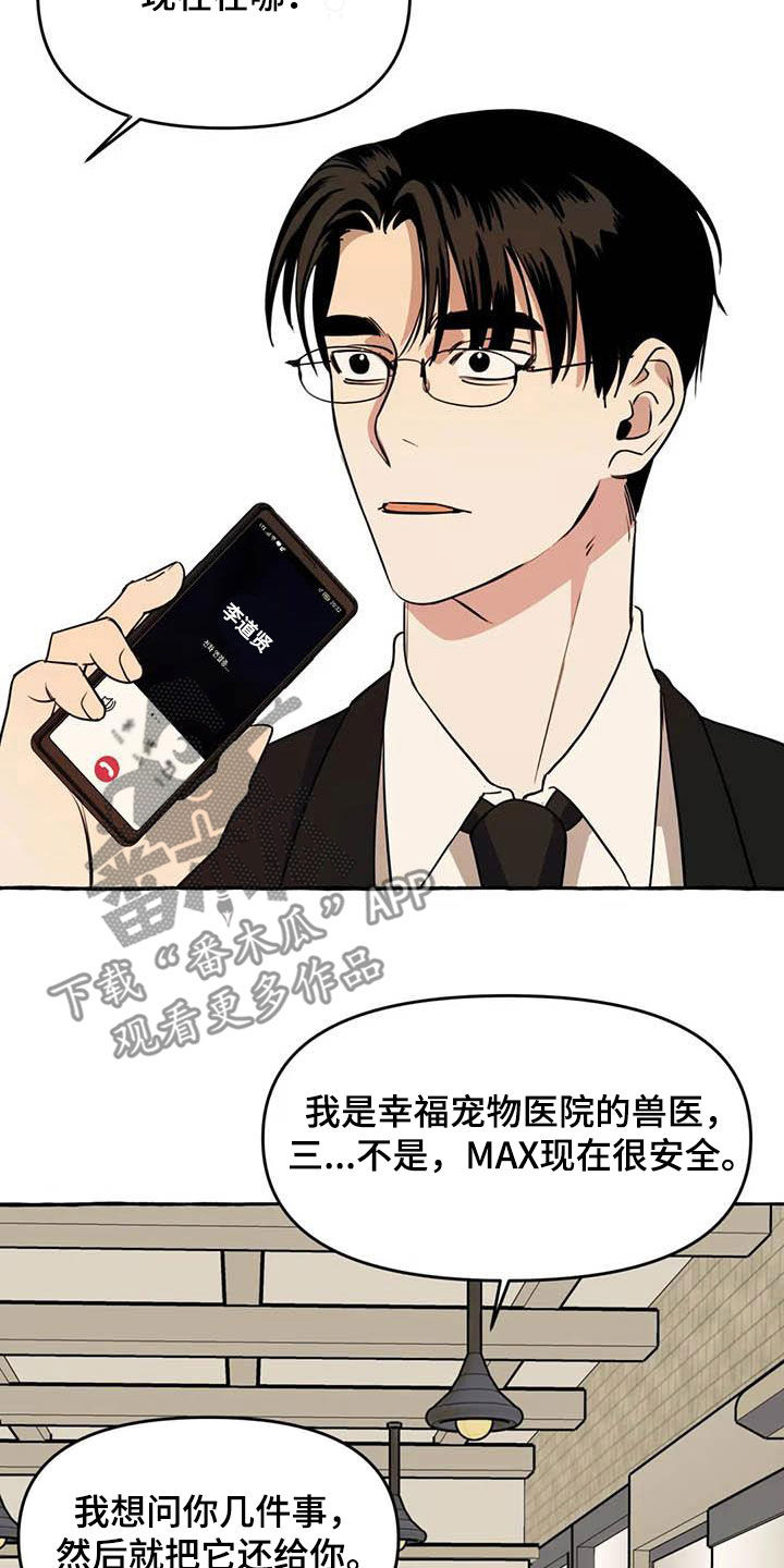 《忠犬三三》第26章提问 第3页