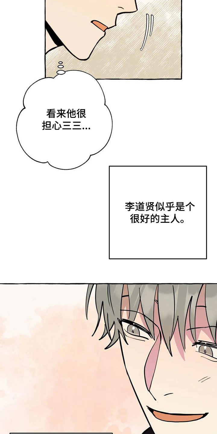 《忠犬三三》第26章提问 第7页