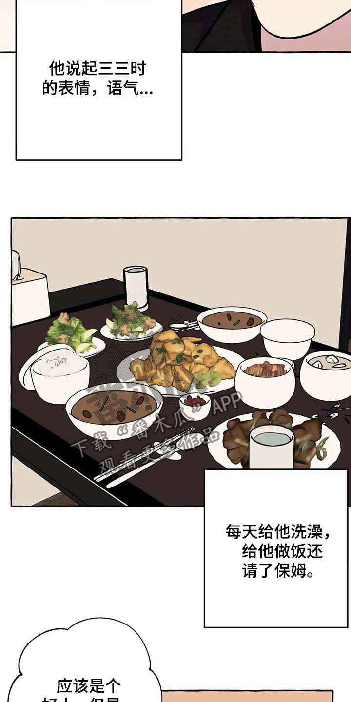 《忠犬三三》第26章提问 第8页