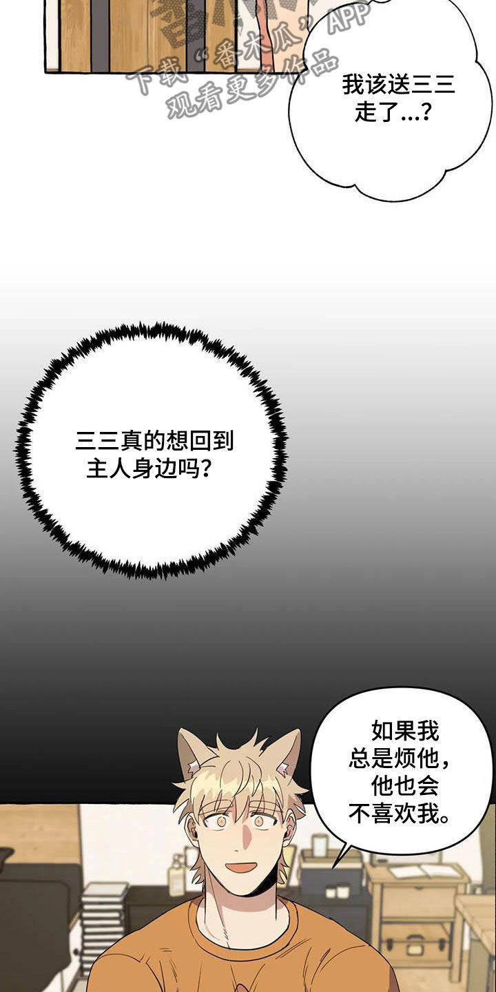 《忠犬三三》第25章约见 第12页