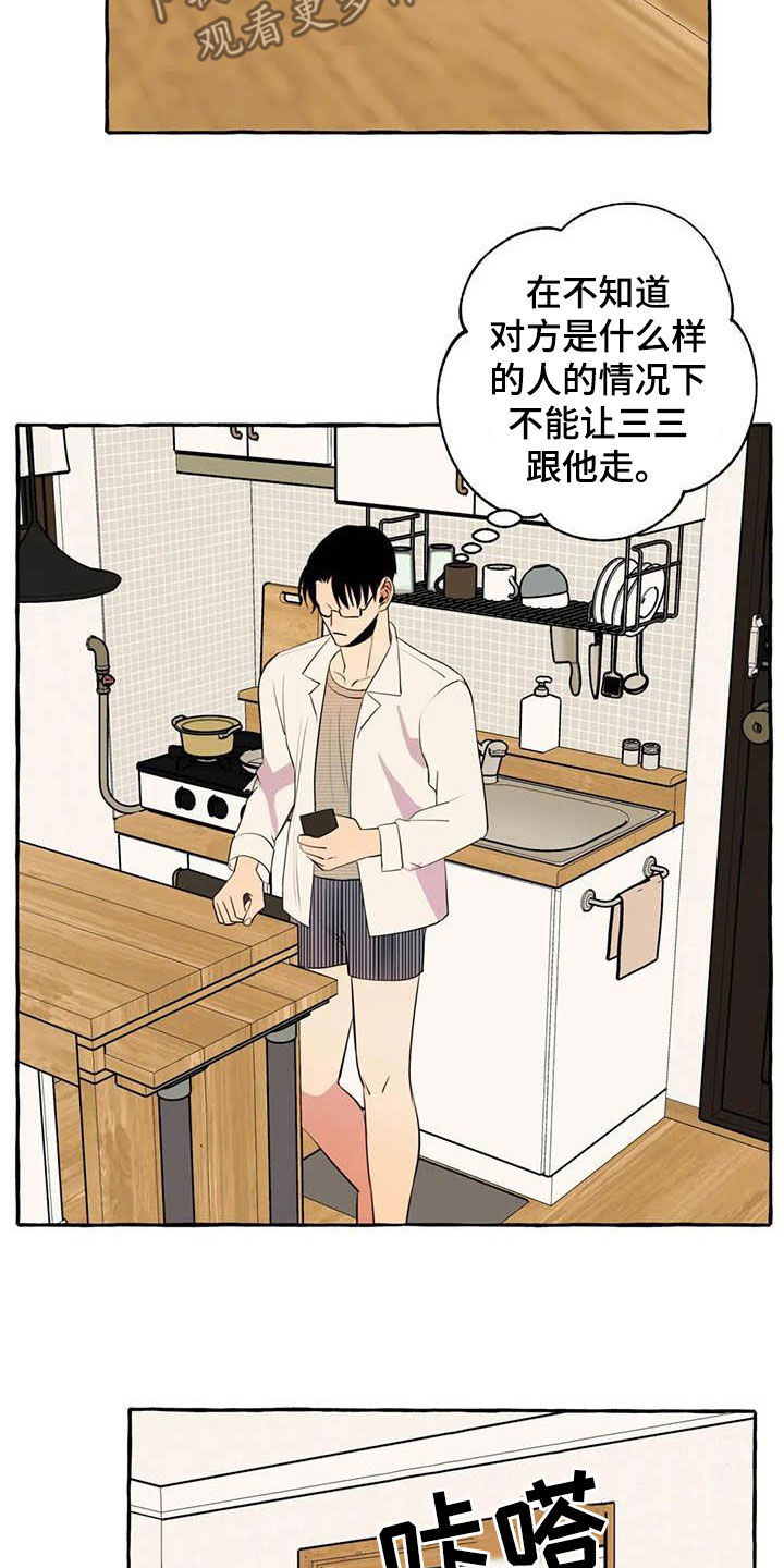 《忠犬三三》第25章约见 第14页