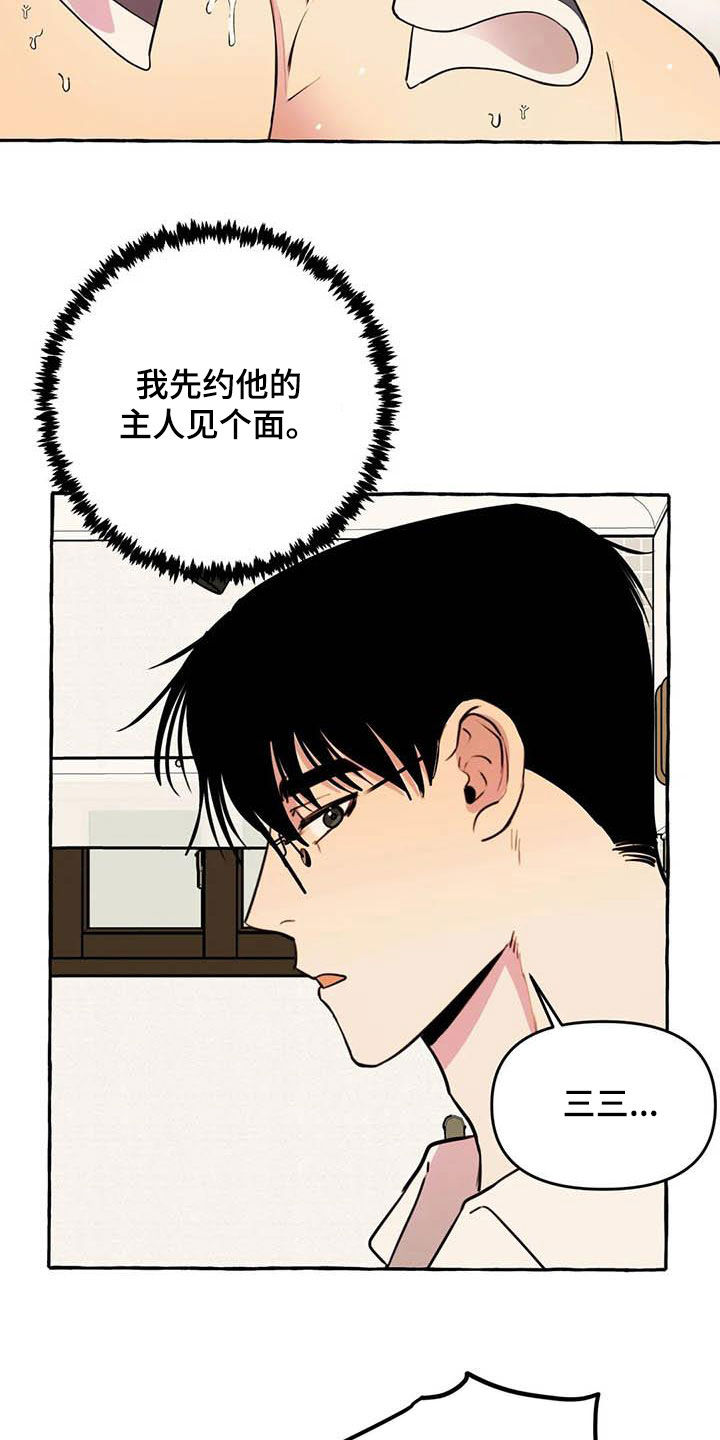 《忠犬三三》第25章约见 第16页
