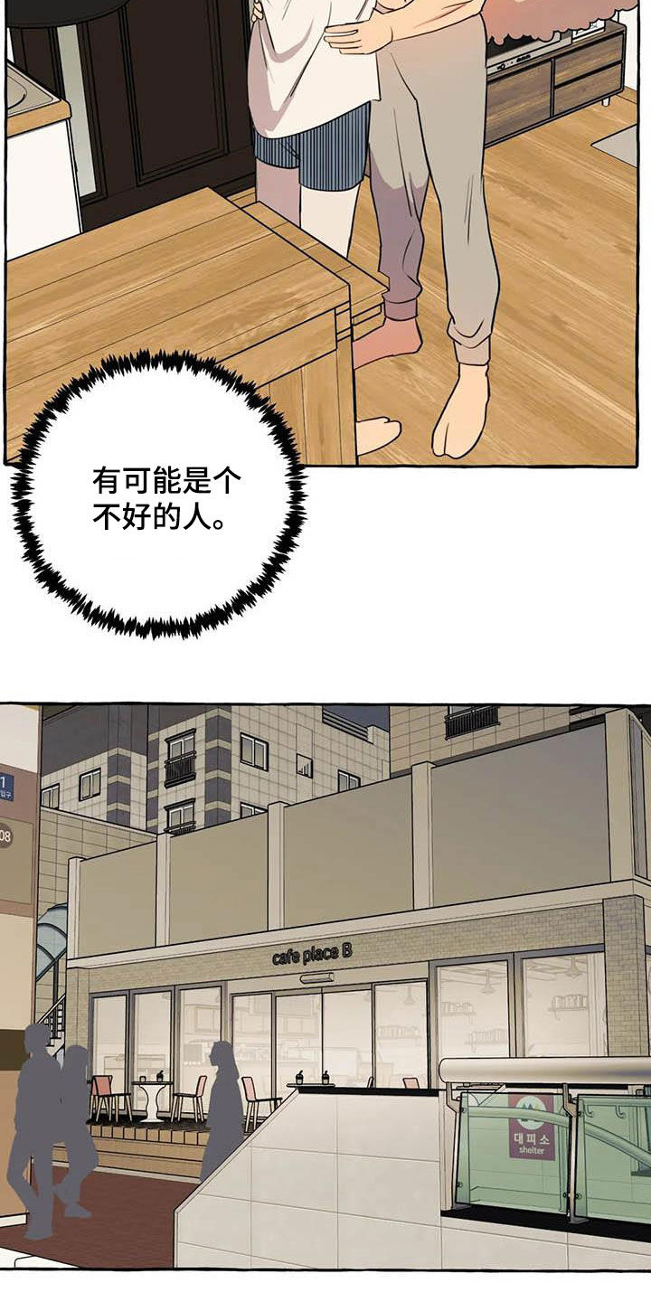 《忠犬三三》第25章约见 第18页