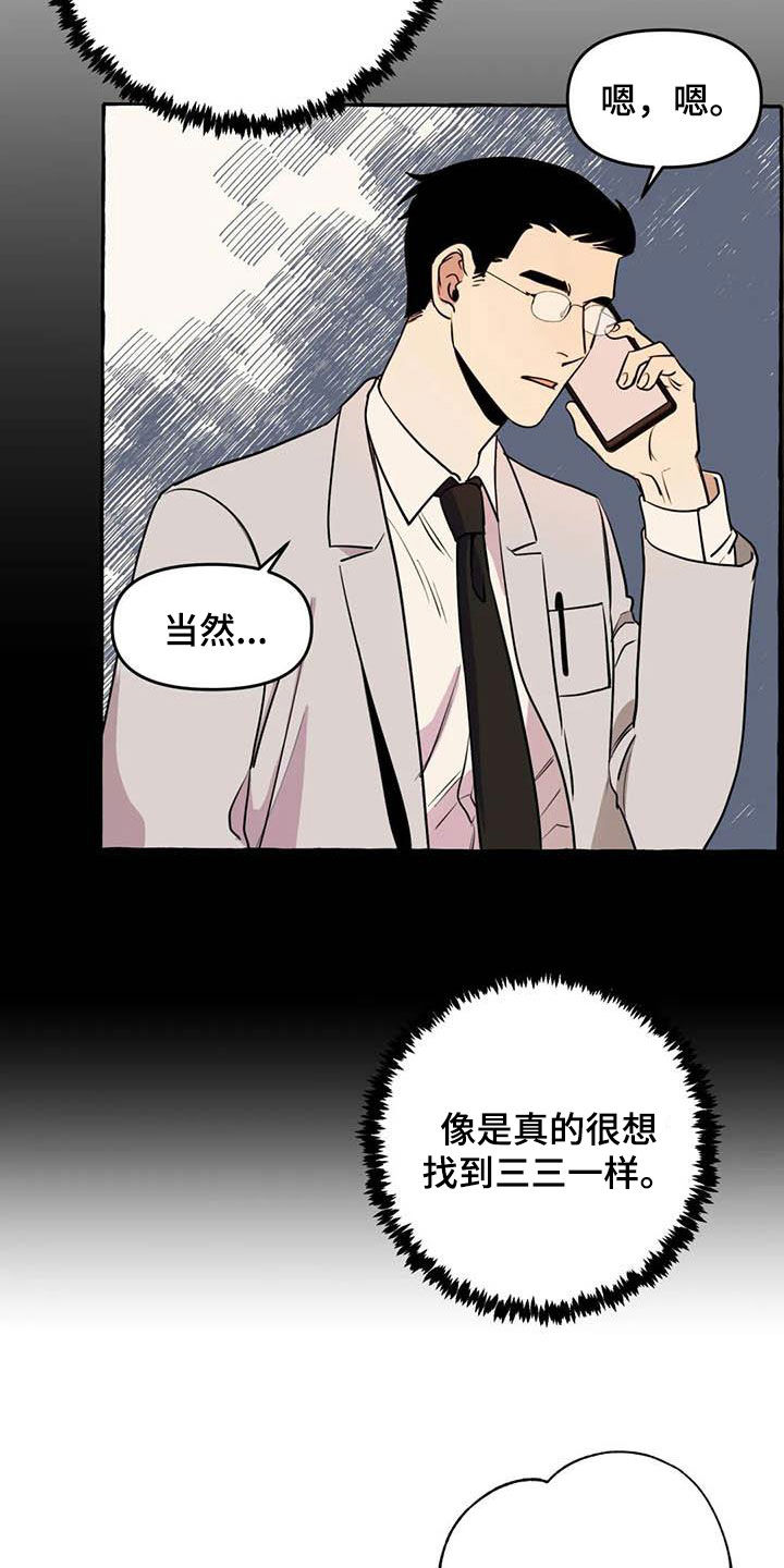 《忠犬三三》第25章约见 第20页