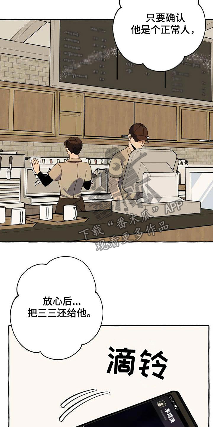 《忠犬三三》第25章约见 第21页
