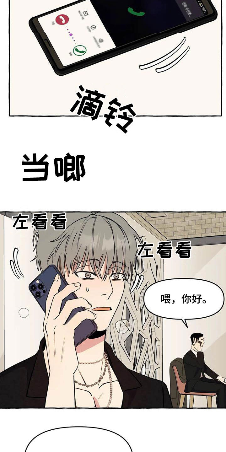 《忠犬三三》第25章约见 第22页