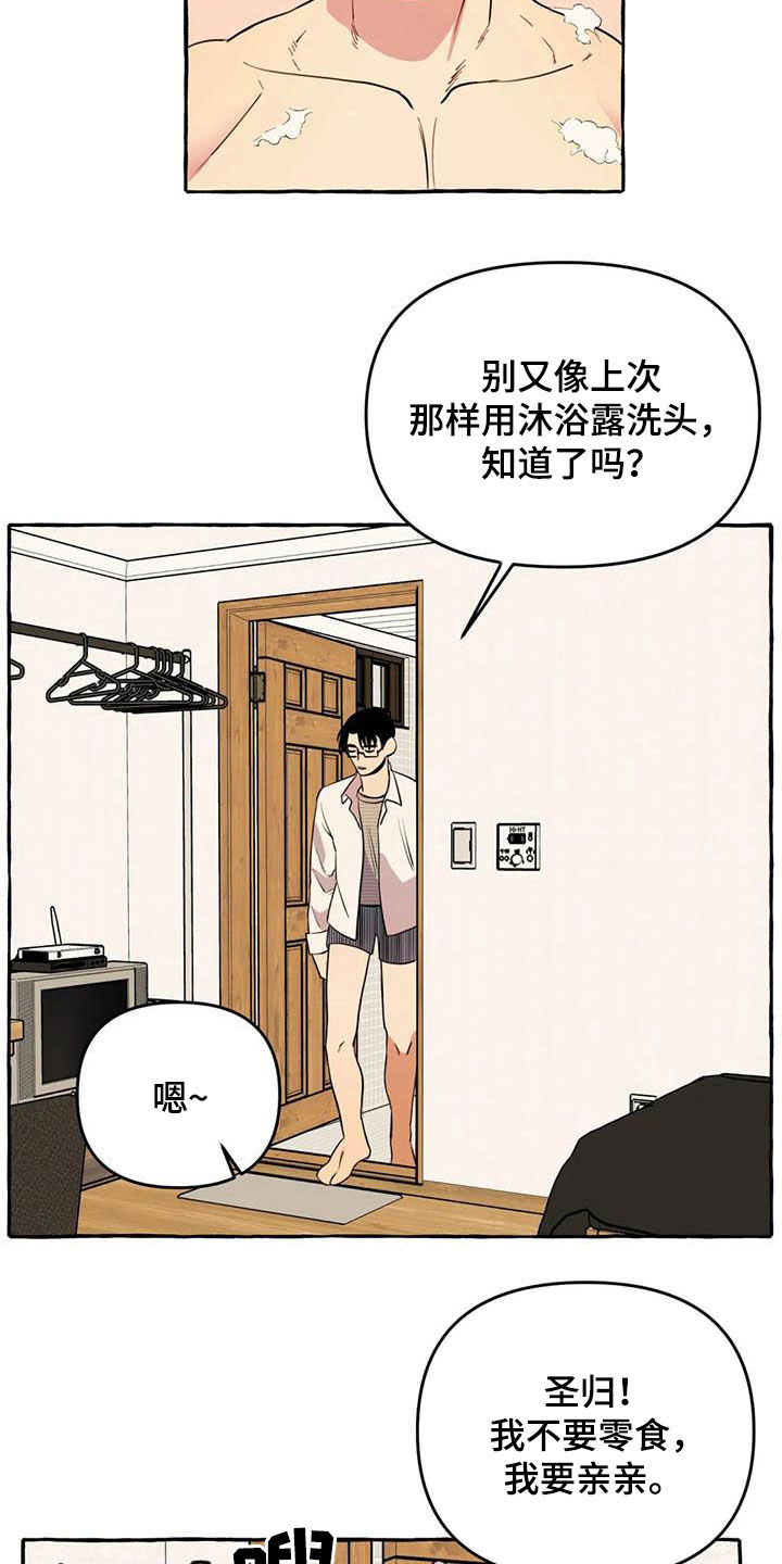 《忠犬三三》第25章约见 第3页