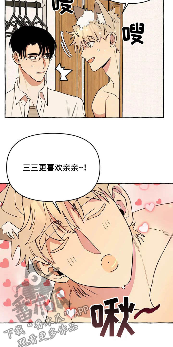 《忠犬三三》第25章约见 第4页