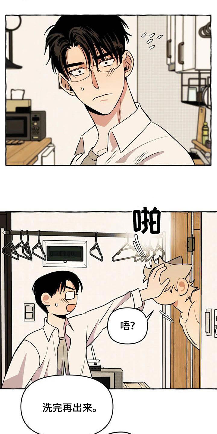 《忠犬三三》第25章约见 第5页