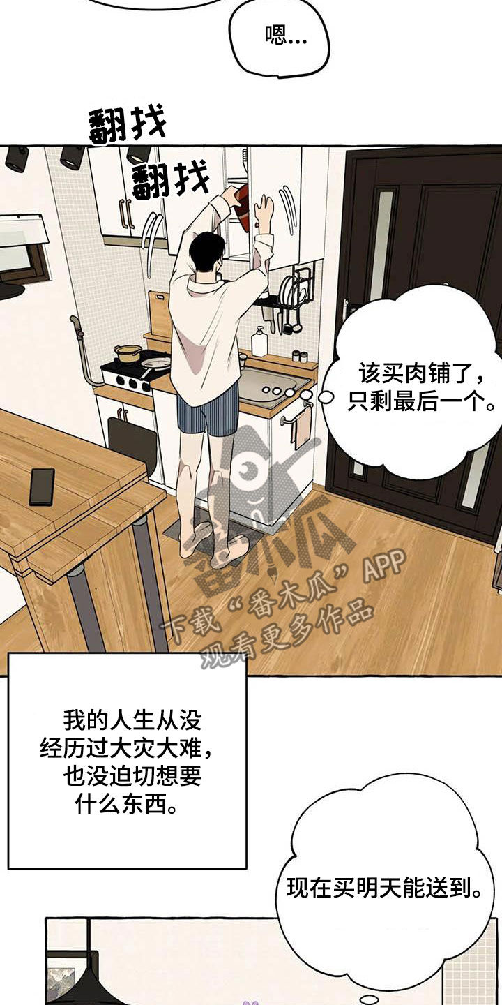 《忠犬三三》第25章约见 第6页