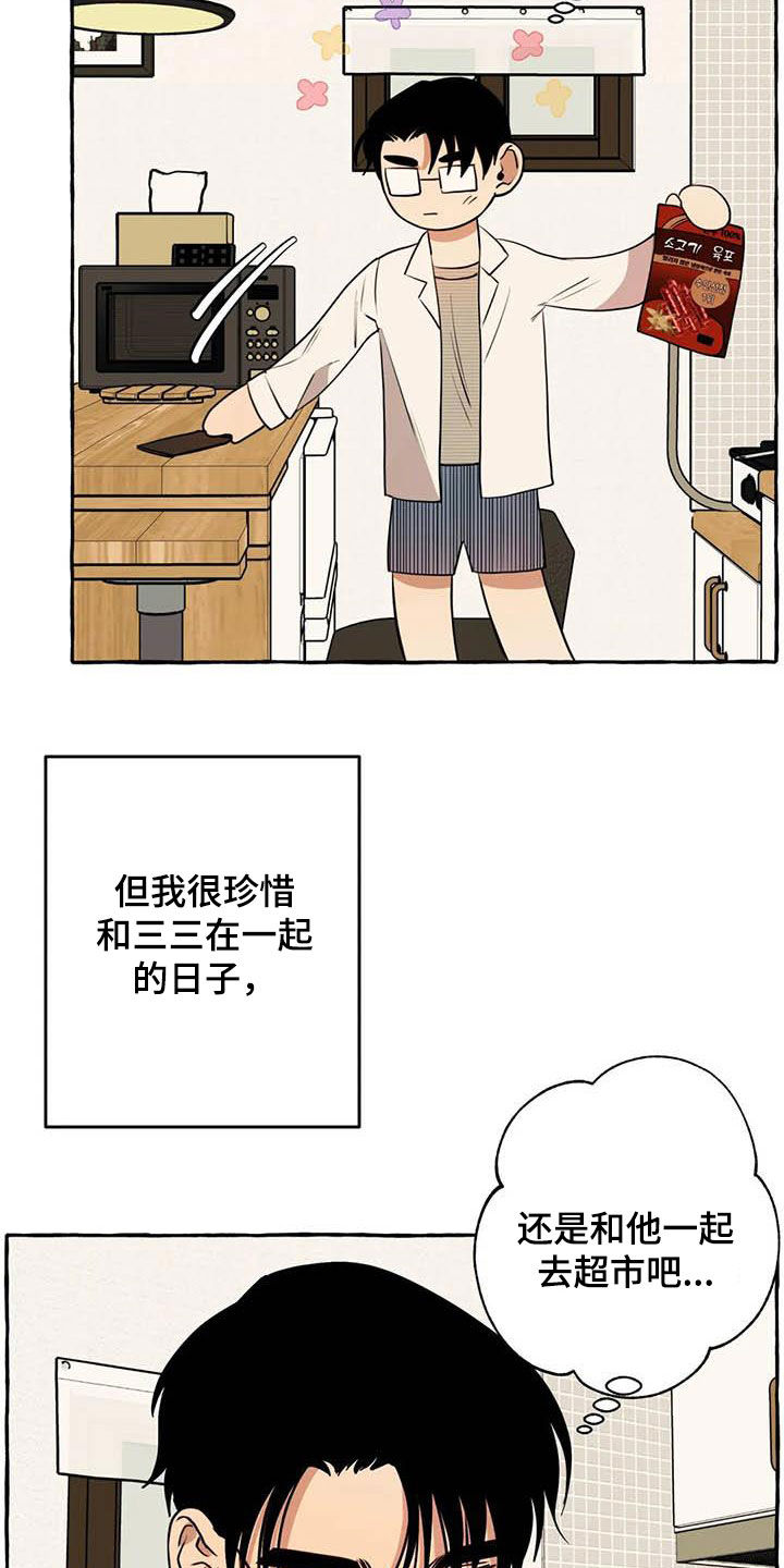 《忠犬三三》第25章约见 第7页