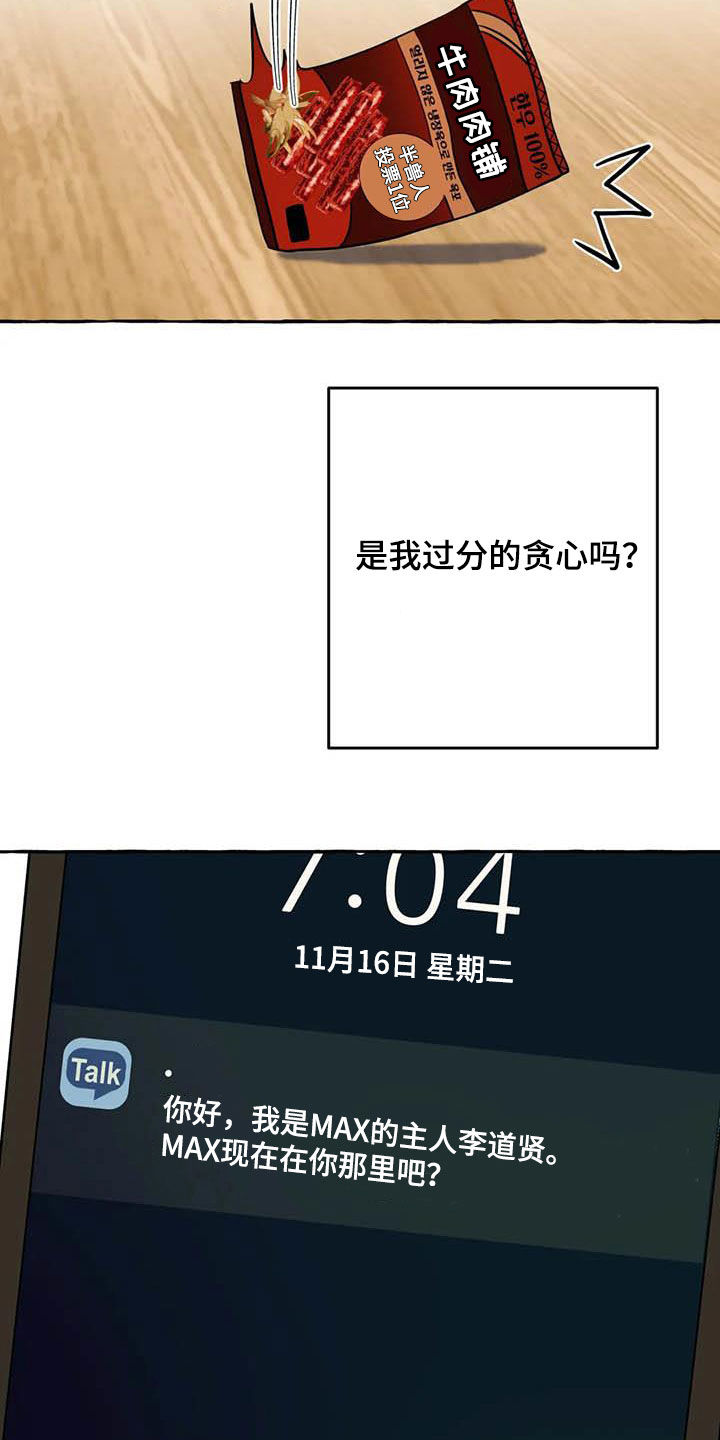 《忠犬三三》第25章约见 第9页