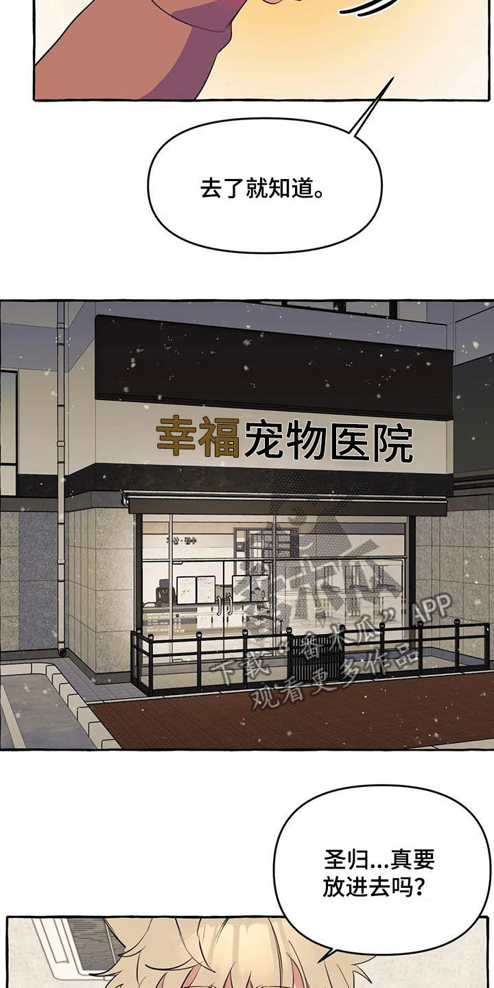 《忠犬三三》第27章最后一天 第10页