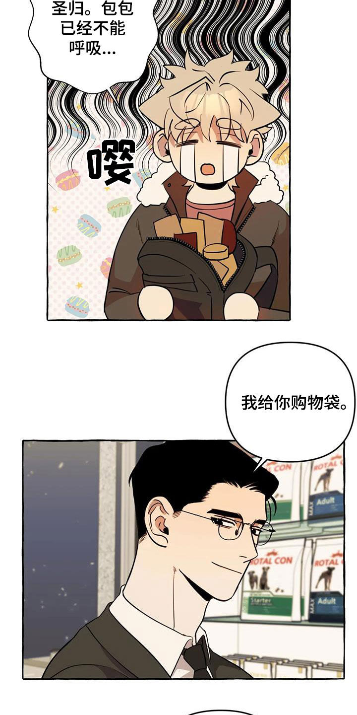 《忠犬三三》第27章最后一天 第13页