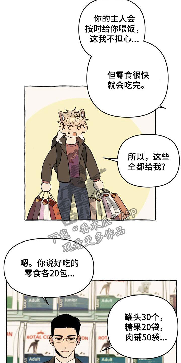 《忠犬三三》第27章最后一天 第14页